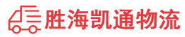 潮州到嫩江县物流公司